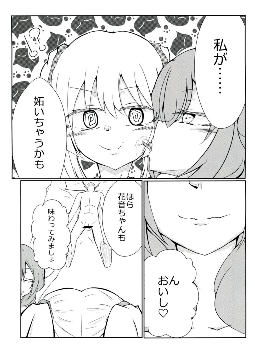 f*f⇔tasting. page 8 full