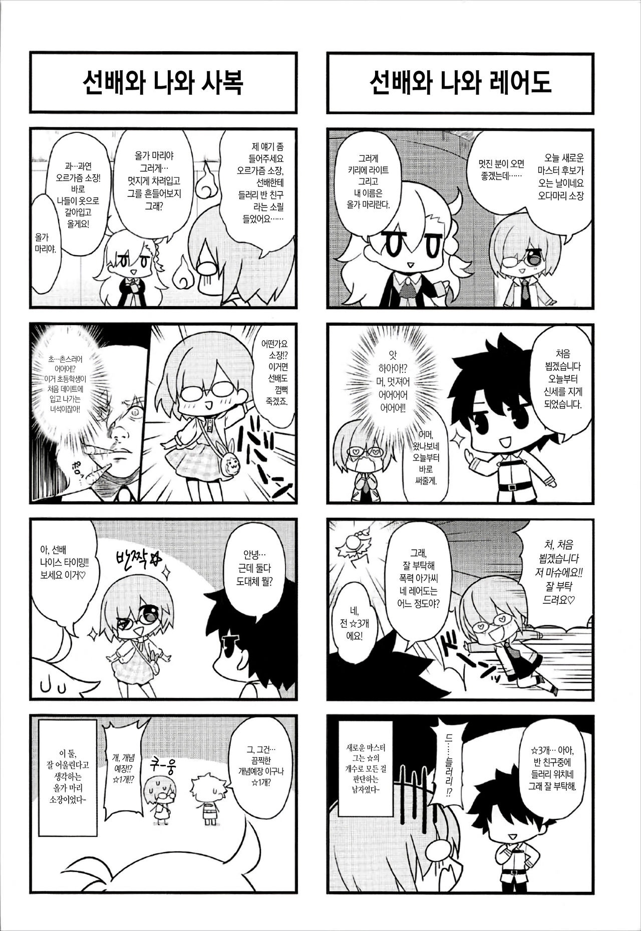FGO Goudoushi Master no Mae de dake Miseru Kao | FGO 합동지 마스터의 앞에서만 보여주는 얼굴 page 2 full