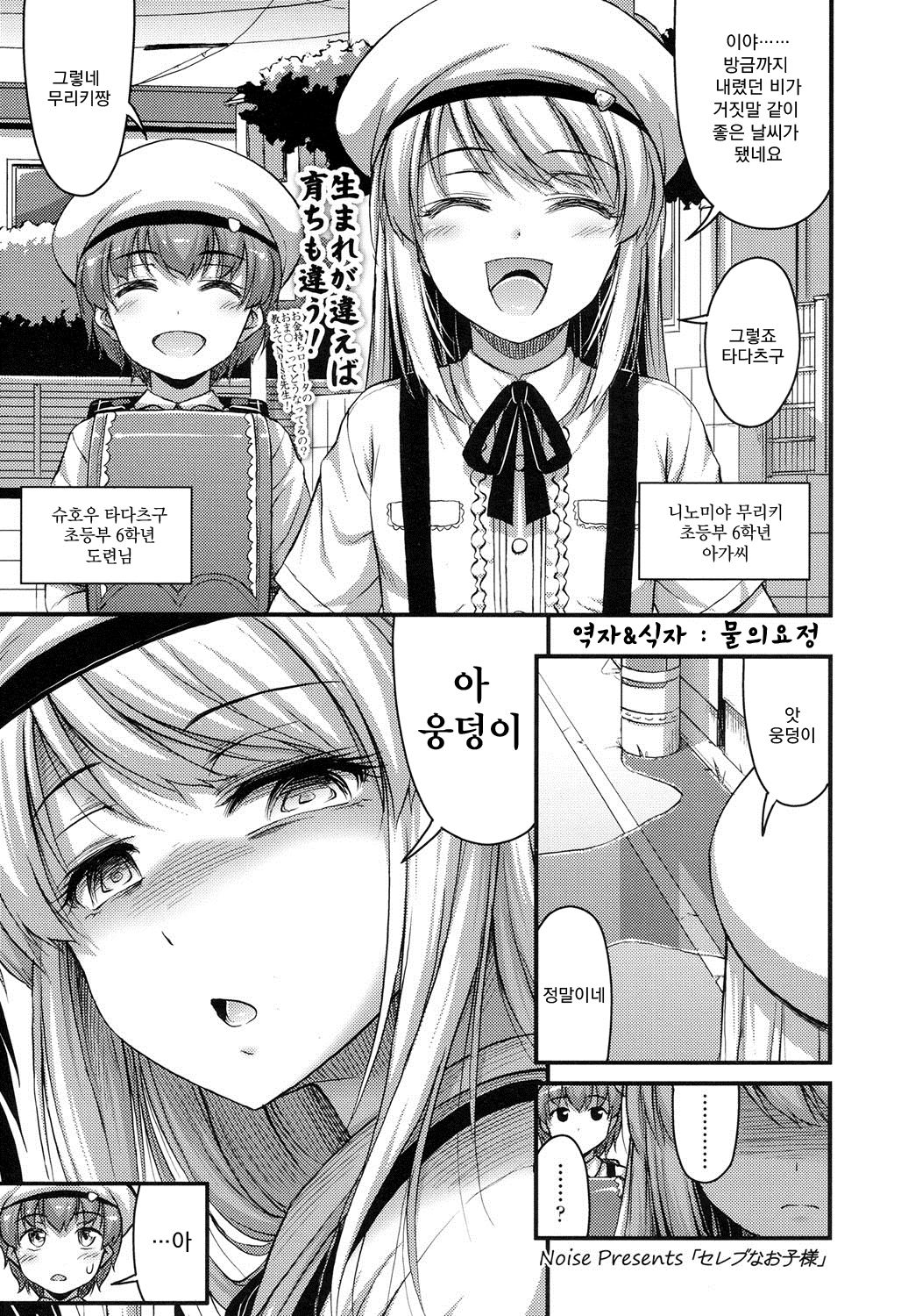 Celeb na Oko-sama page 1 full