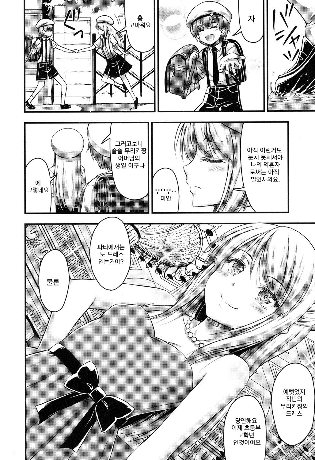 Celeb na Oko-sama page 2 full
