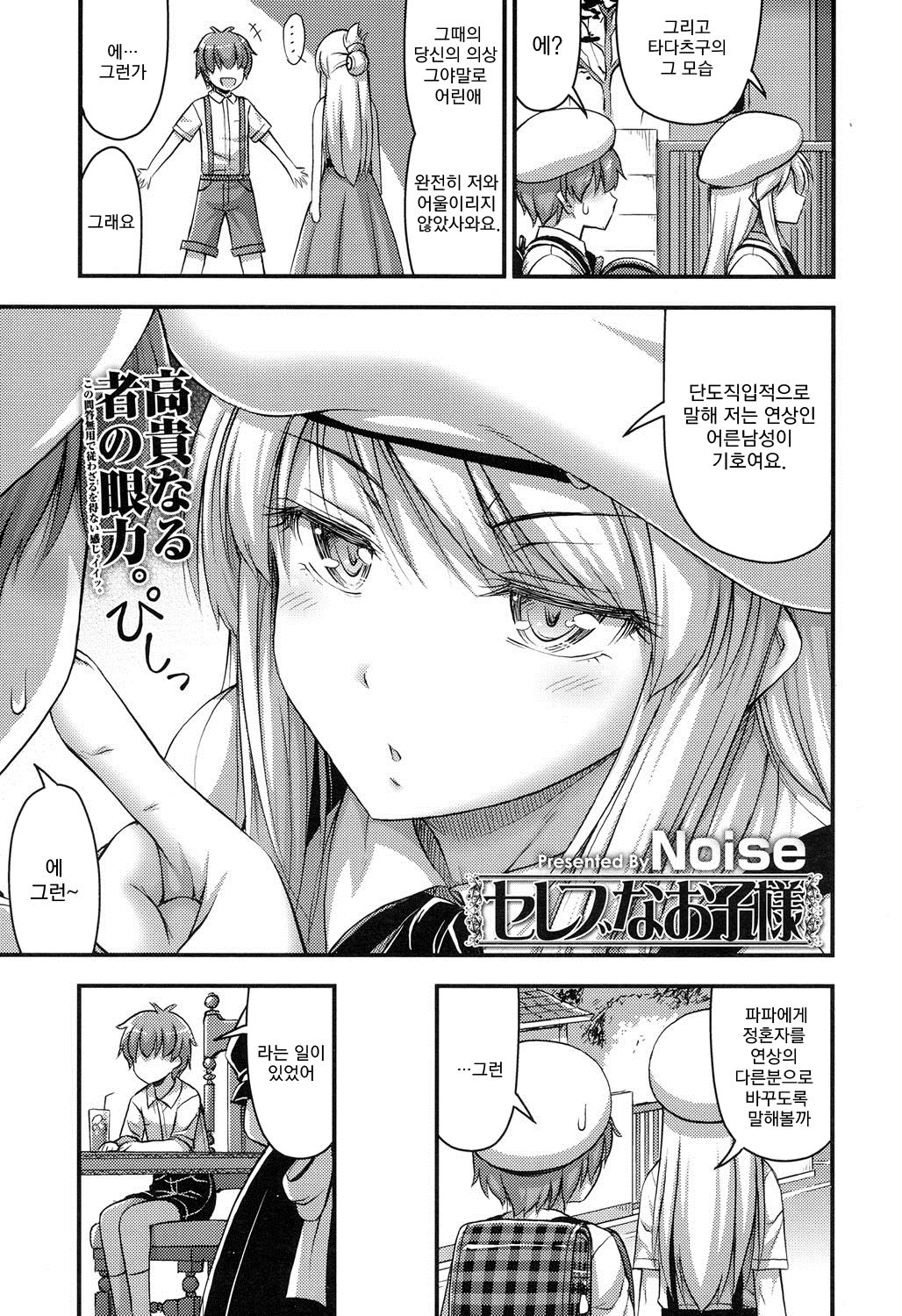 Celeb na Oko-sama page 3 full