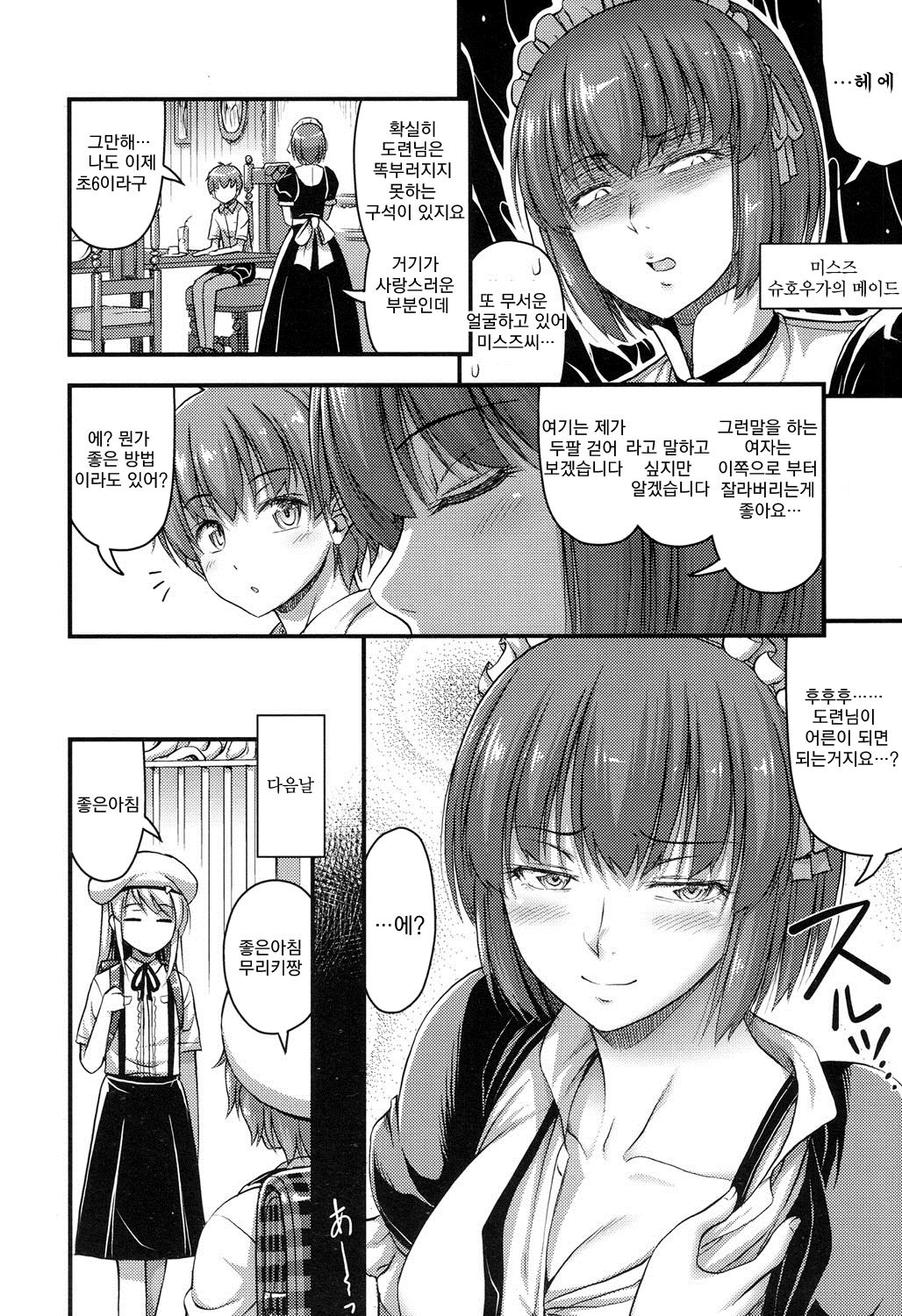 Celeb na Oko-sama page 4 full