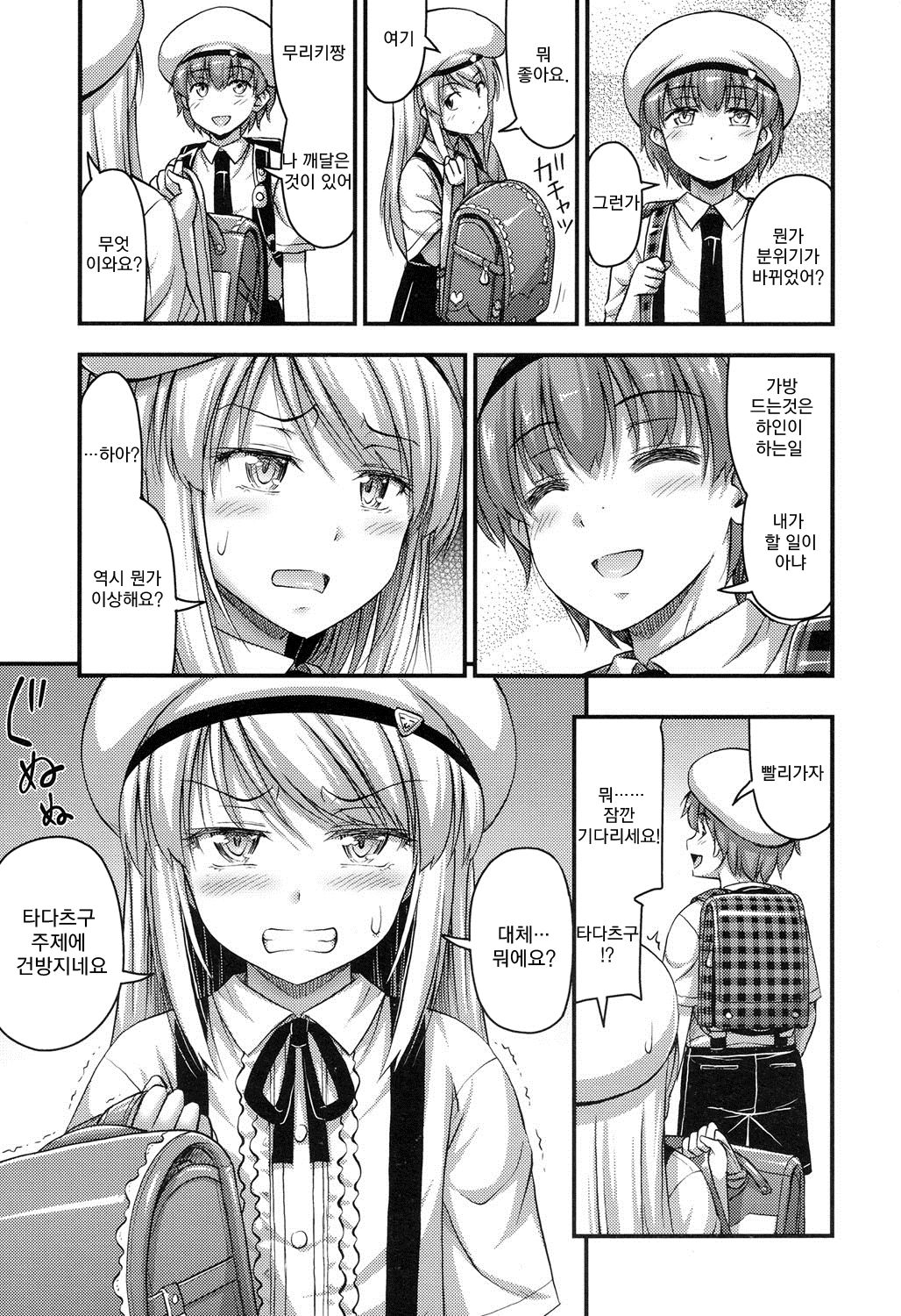 Celeb na Oko-sama page 5 full