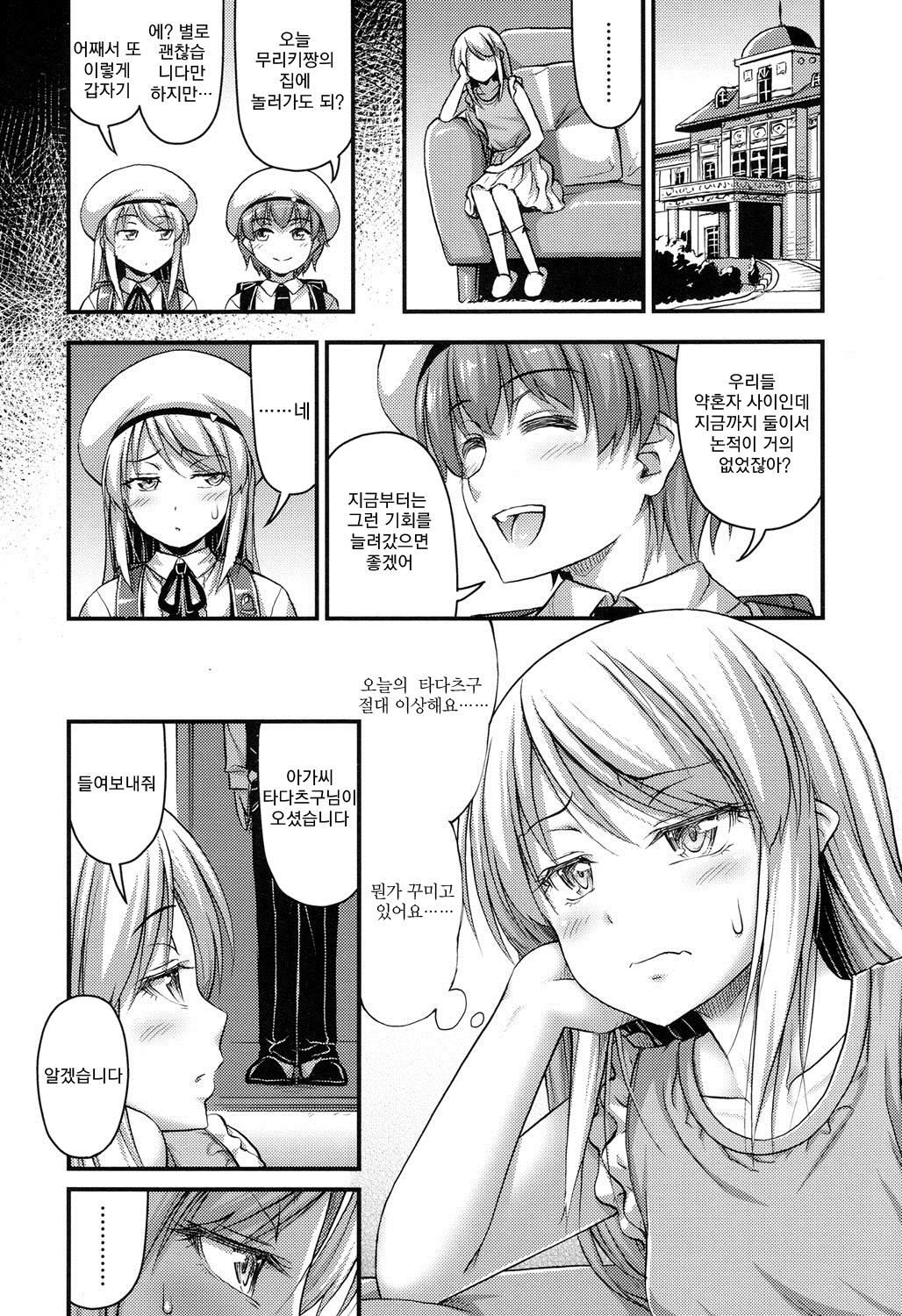 Celeb na Oko-sama page 6 full