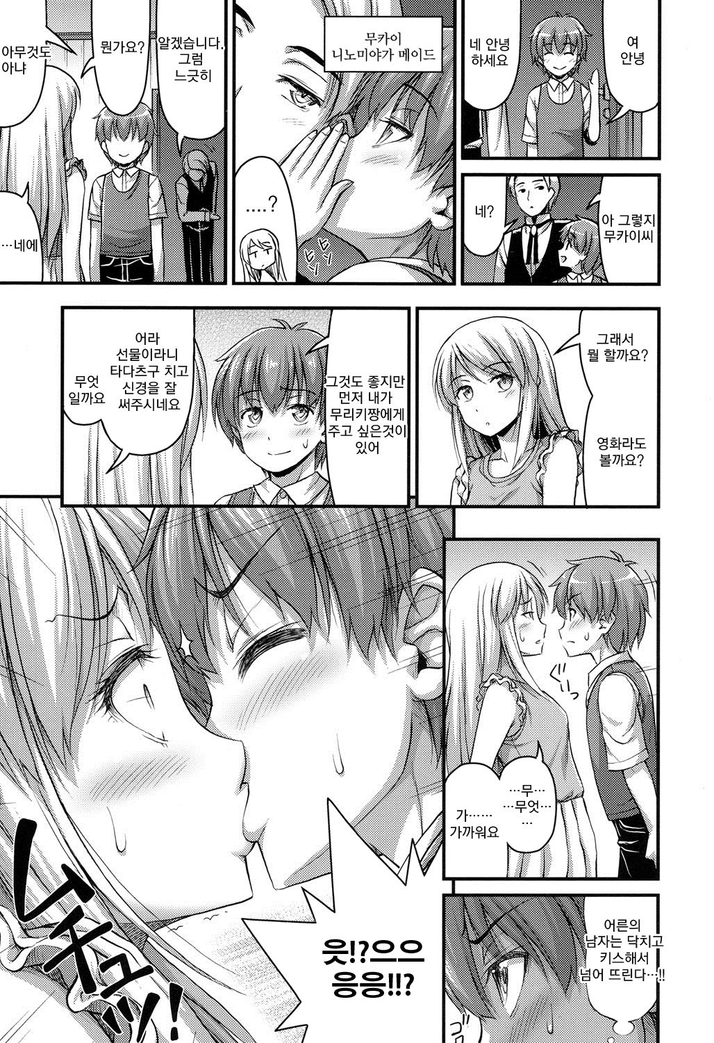Celeb na Oko-sama page 7 full