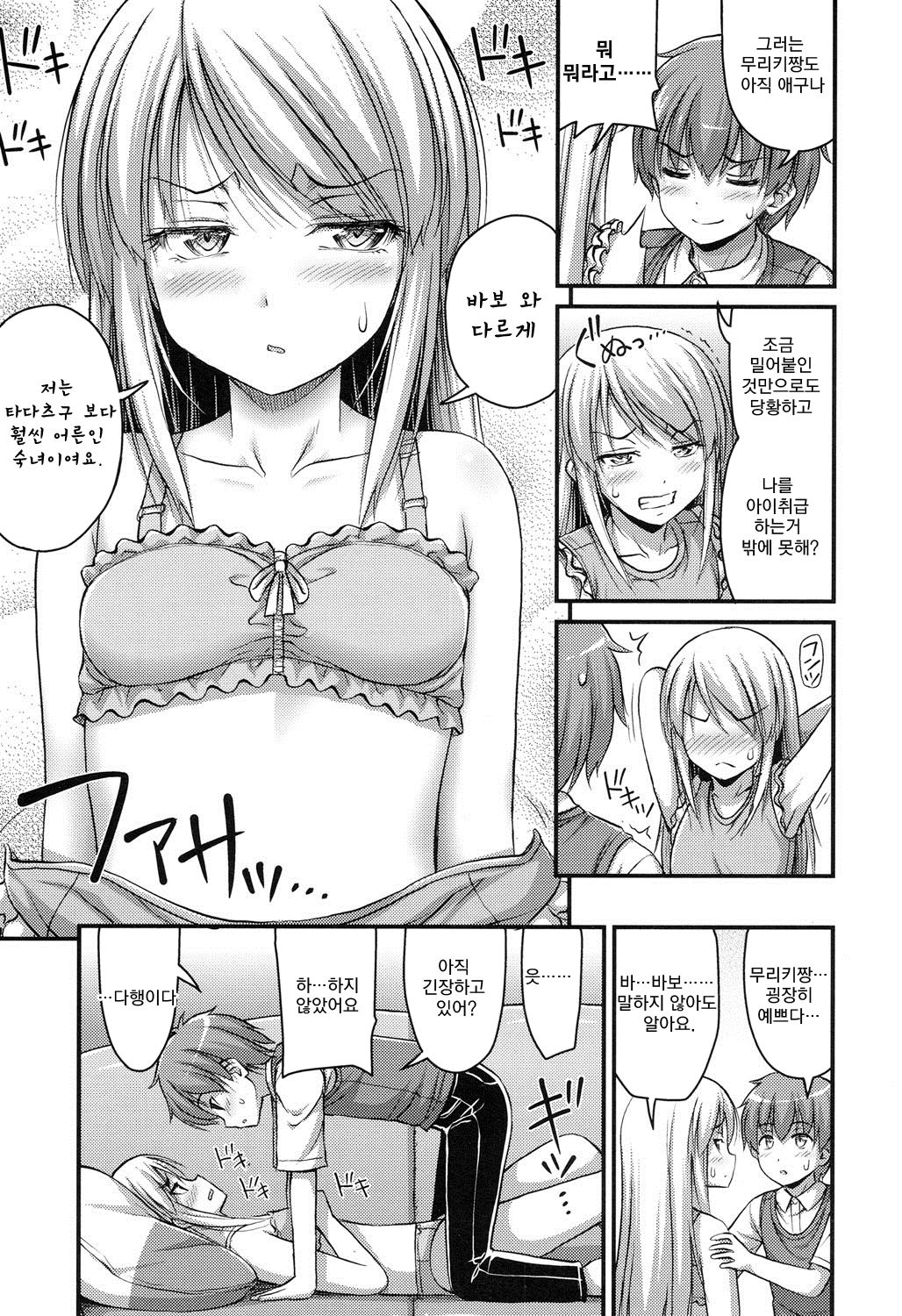 Celeb na Oko-sama page 9 full