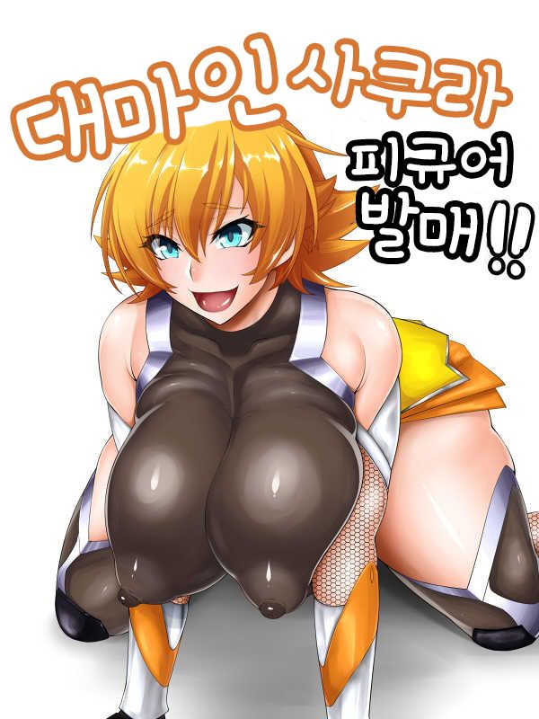 Taimanin Sakura wo Harama Shite Yaru!! page 9 full