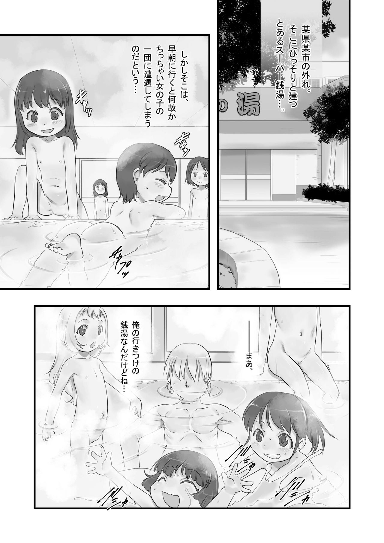 Ichiban Sentou ~Yonbanme~ page 5 full