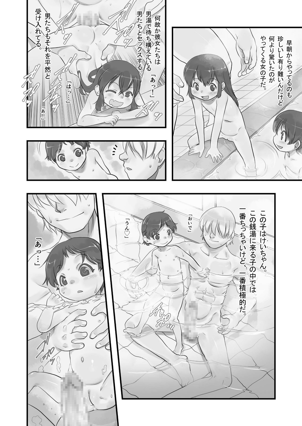 Ichiban Sentou ~Yonbanme~ page 6 full