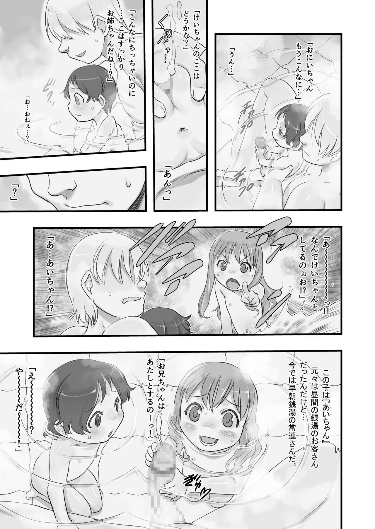 Ichiban Sentou ~Yonbanme~ page 7 full