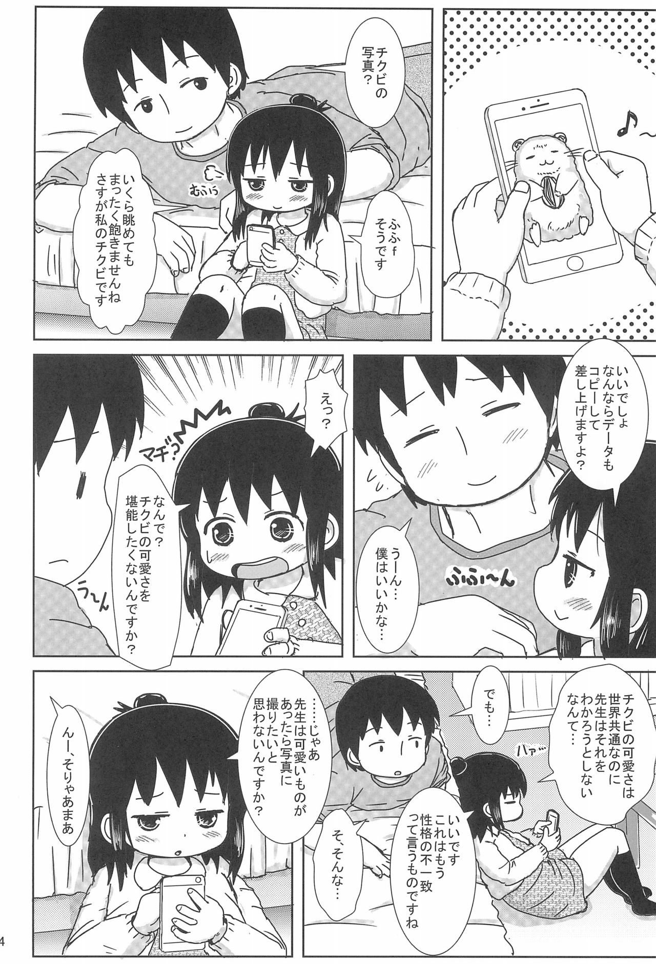 Zutto Issho Desu yo? page 4 full
