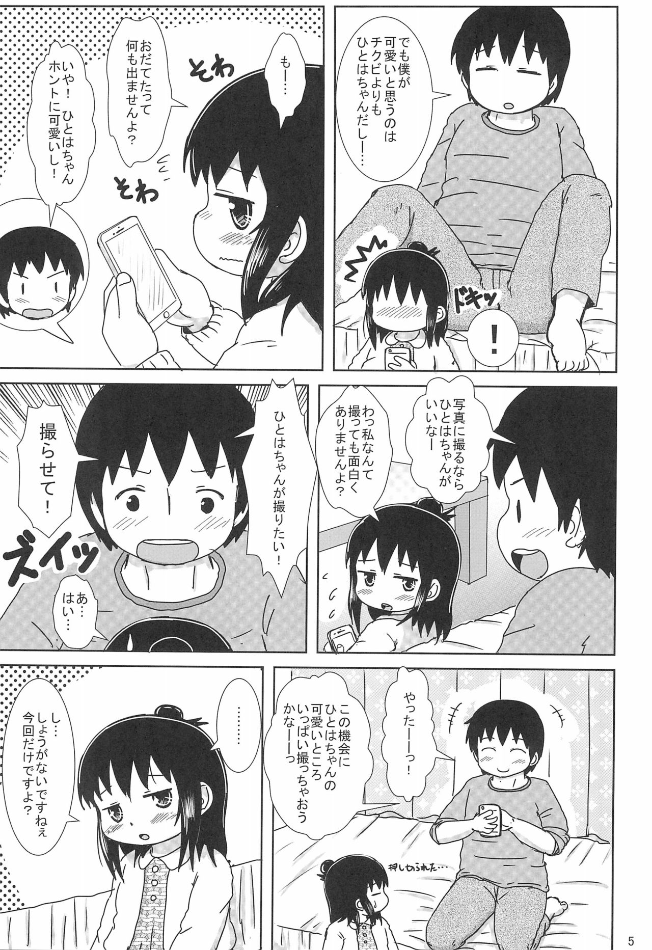 Zutto Issho Desu yo? page 5 full