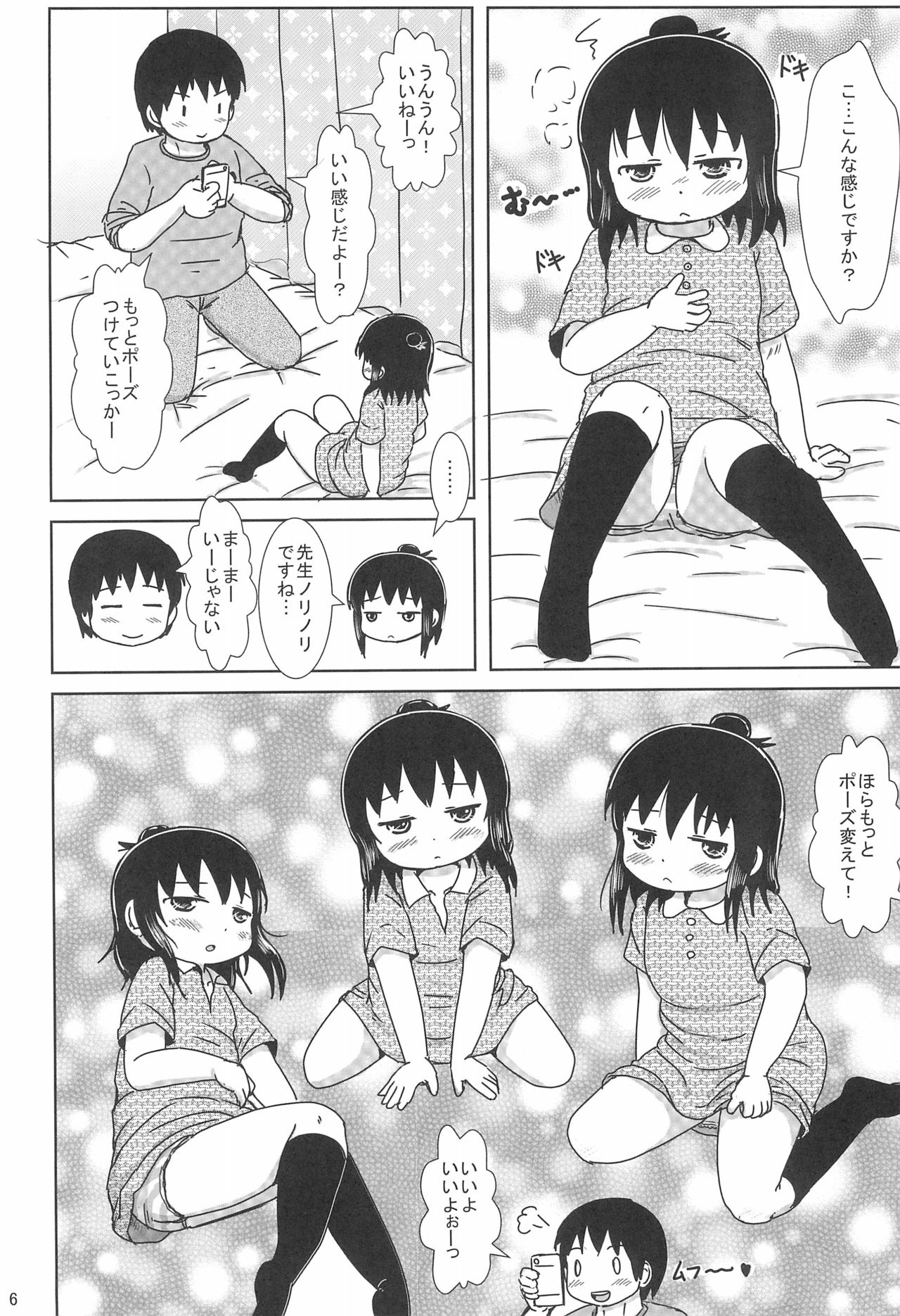Zutto Issho Desu yo? page 6 full