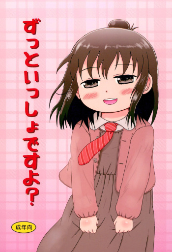 Zutto Issho Desu yo? cover