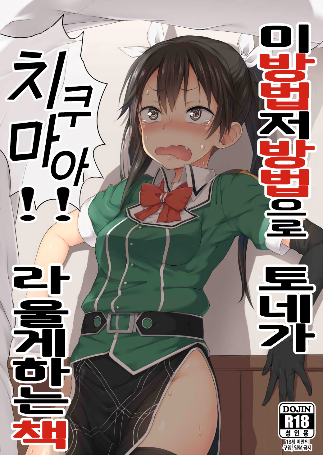 Ano Te Kono Te de Tone ni Chikumaa! to Sakebaseru Hon page 2 full