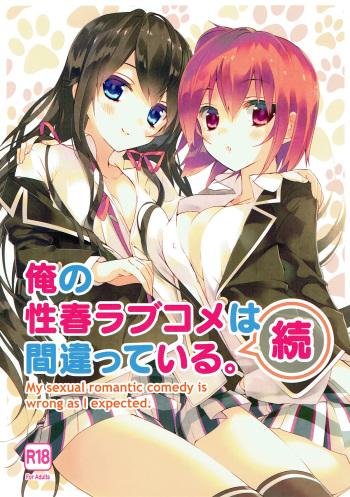 Ore no Seishun Love Come wa Machigatteiru. cover