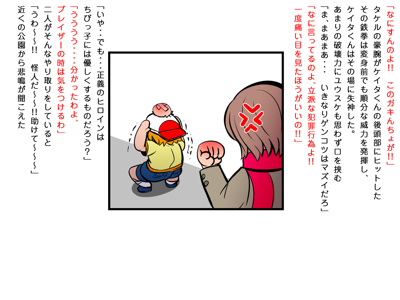 Tetsujin Shoujo Blazer VS Kisei Shokushu &amp; Akudou Shuudan page 4 full