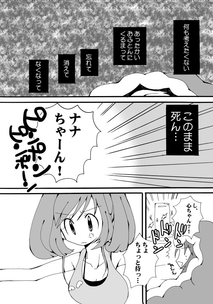 Kirei ni Decotta Pink no Gomibako page 9 full