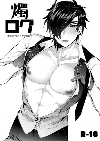 Shoku Log cover