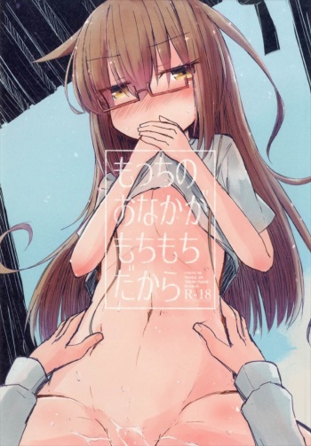 Mocchi no Onaka ga Mochimochi dakara cover