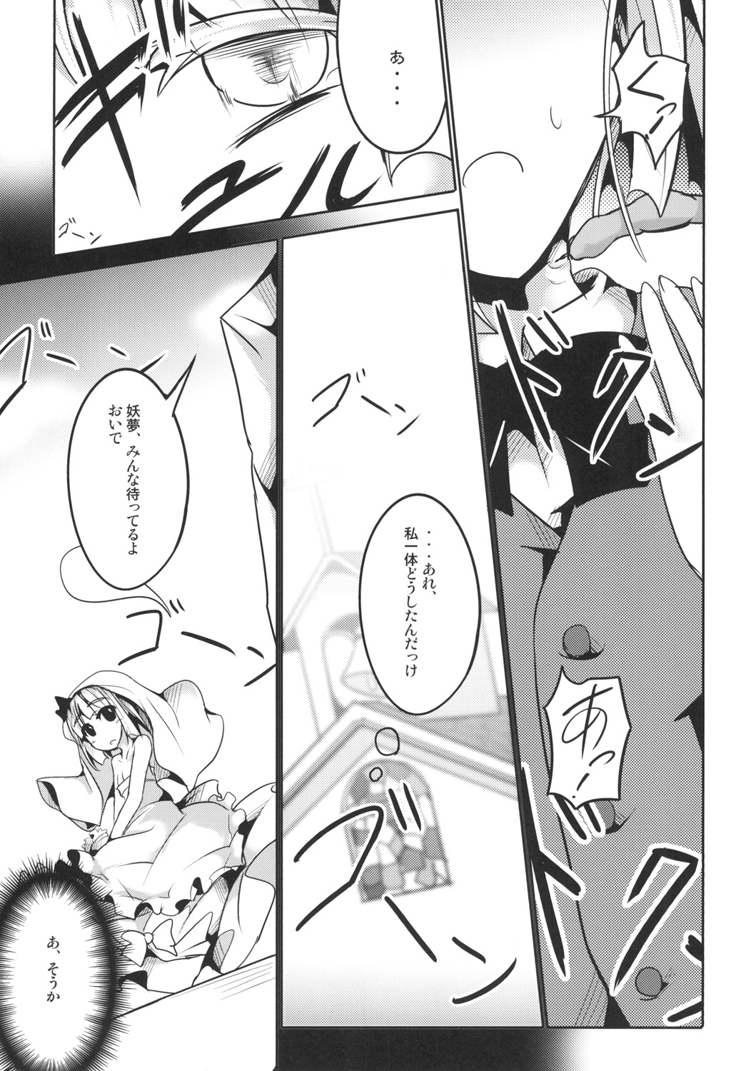 Shiawase na Youmu page 9 full