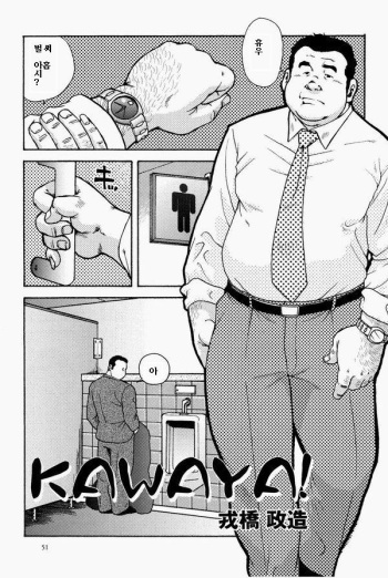 KAWAYA! cover