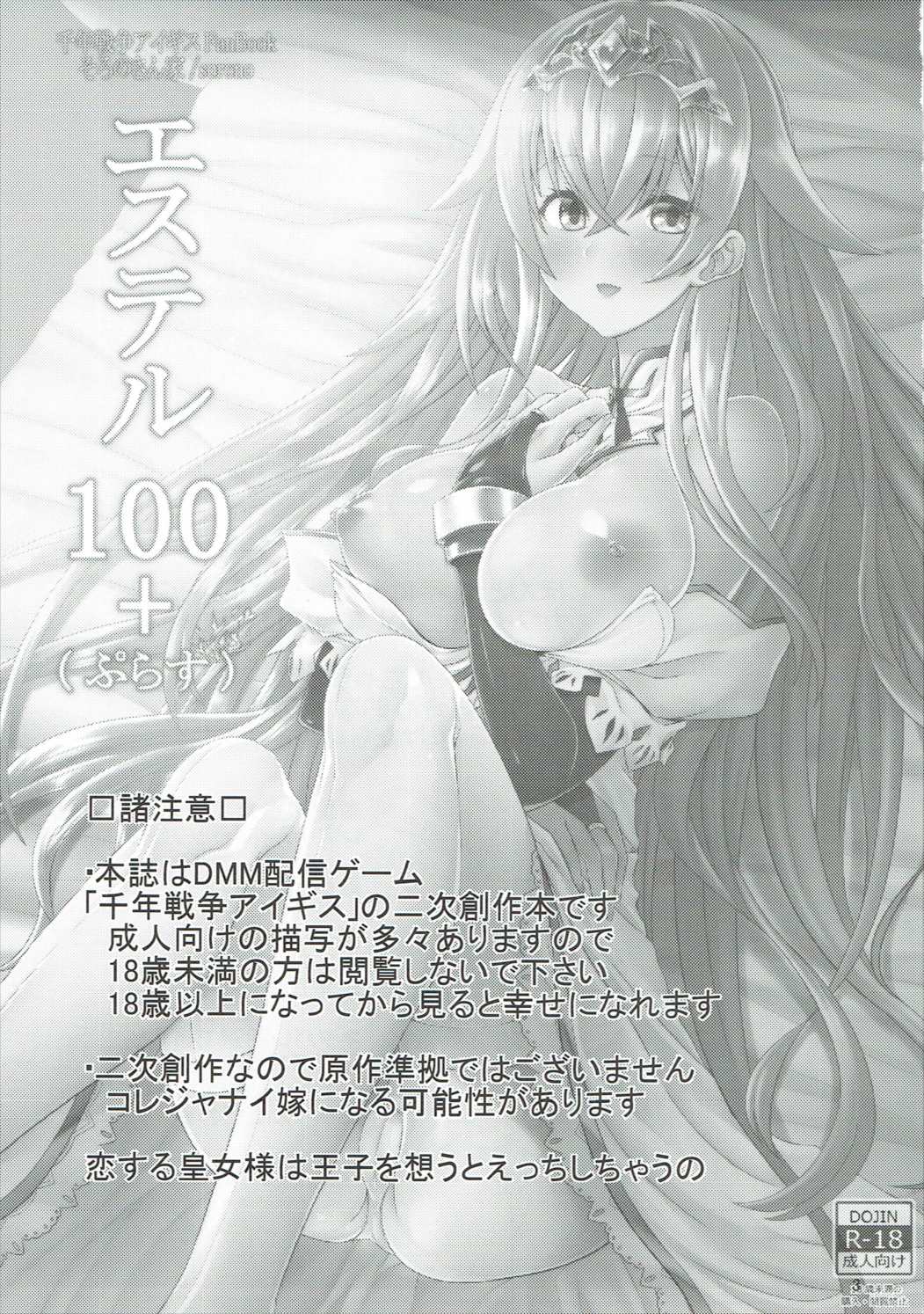 Estelle 100+ page 2 full