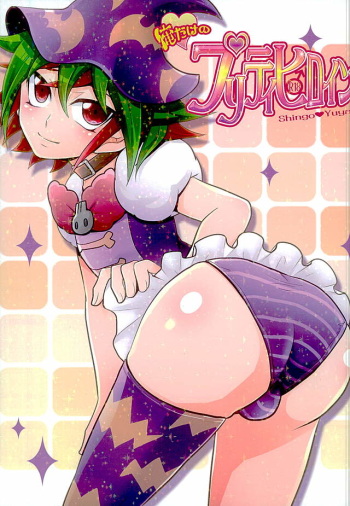 Ore dake no Pretty Heroine cover