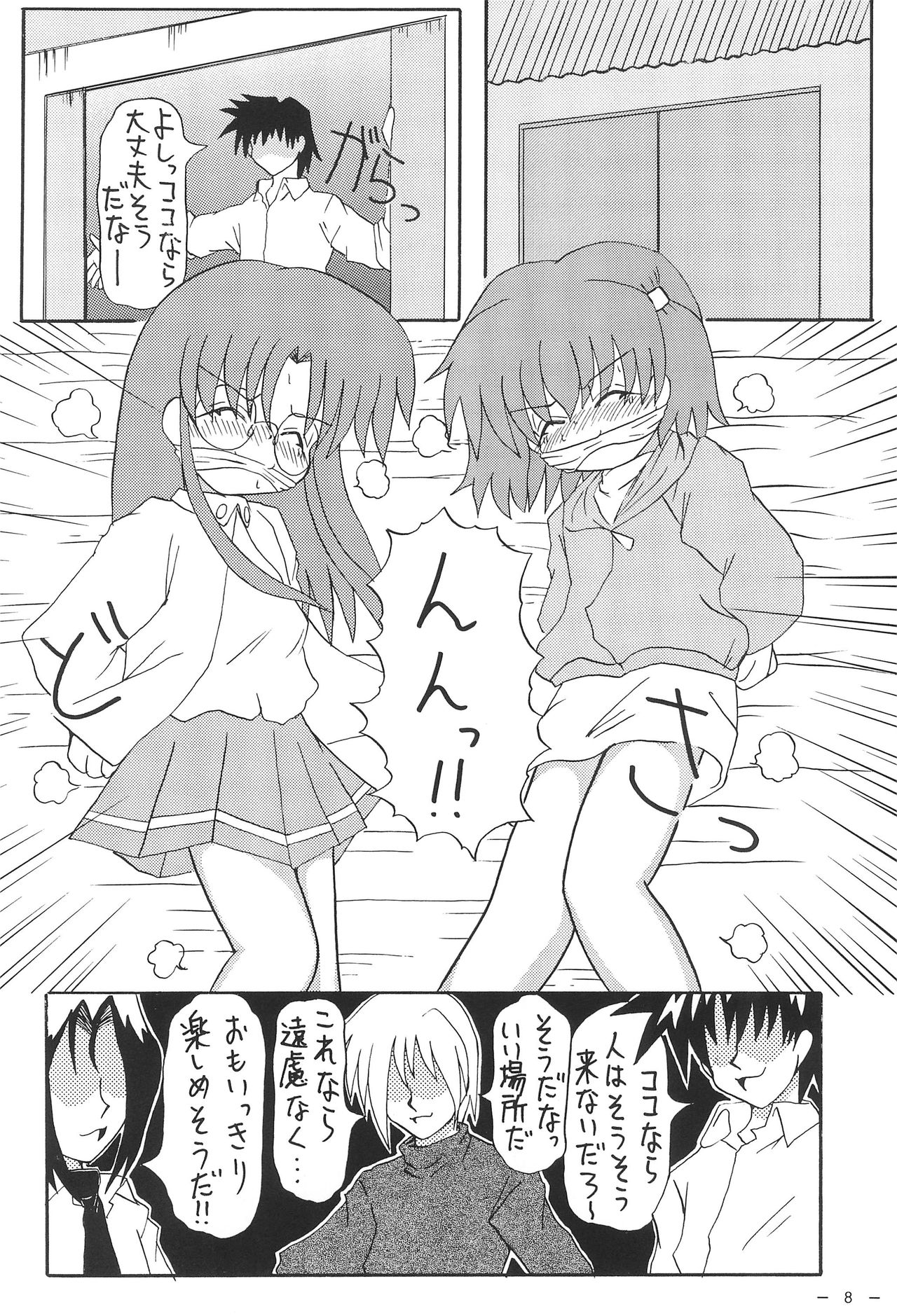 Roko to Kana no Houkago no Kiki page 10 full