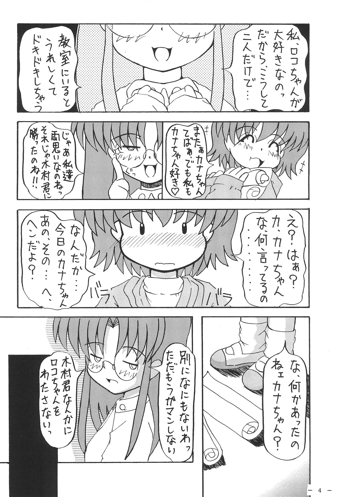 Roko to Kana no Houkago no Kiki page 6 full