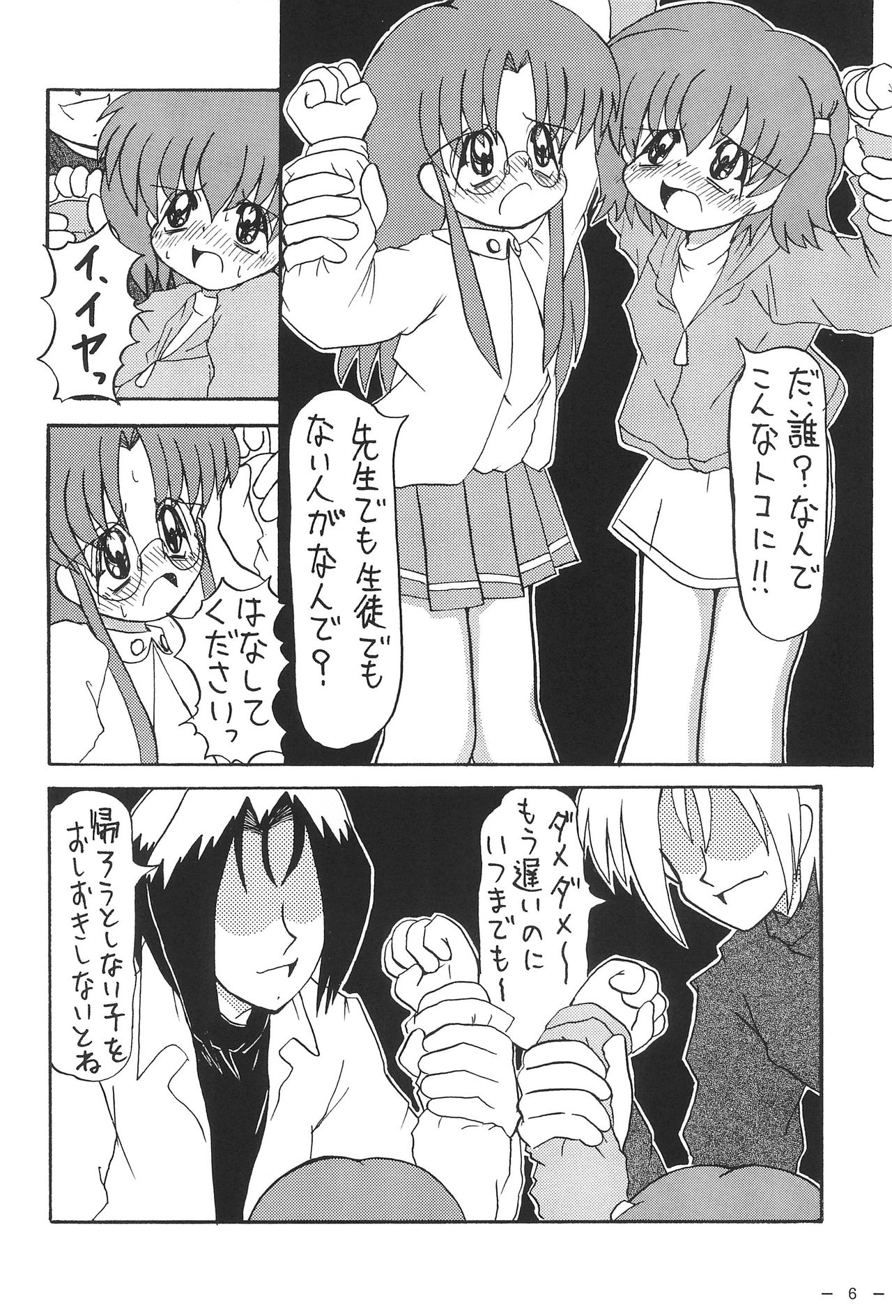 Roko to Kana no Houkago no Kiki page 8 full