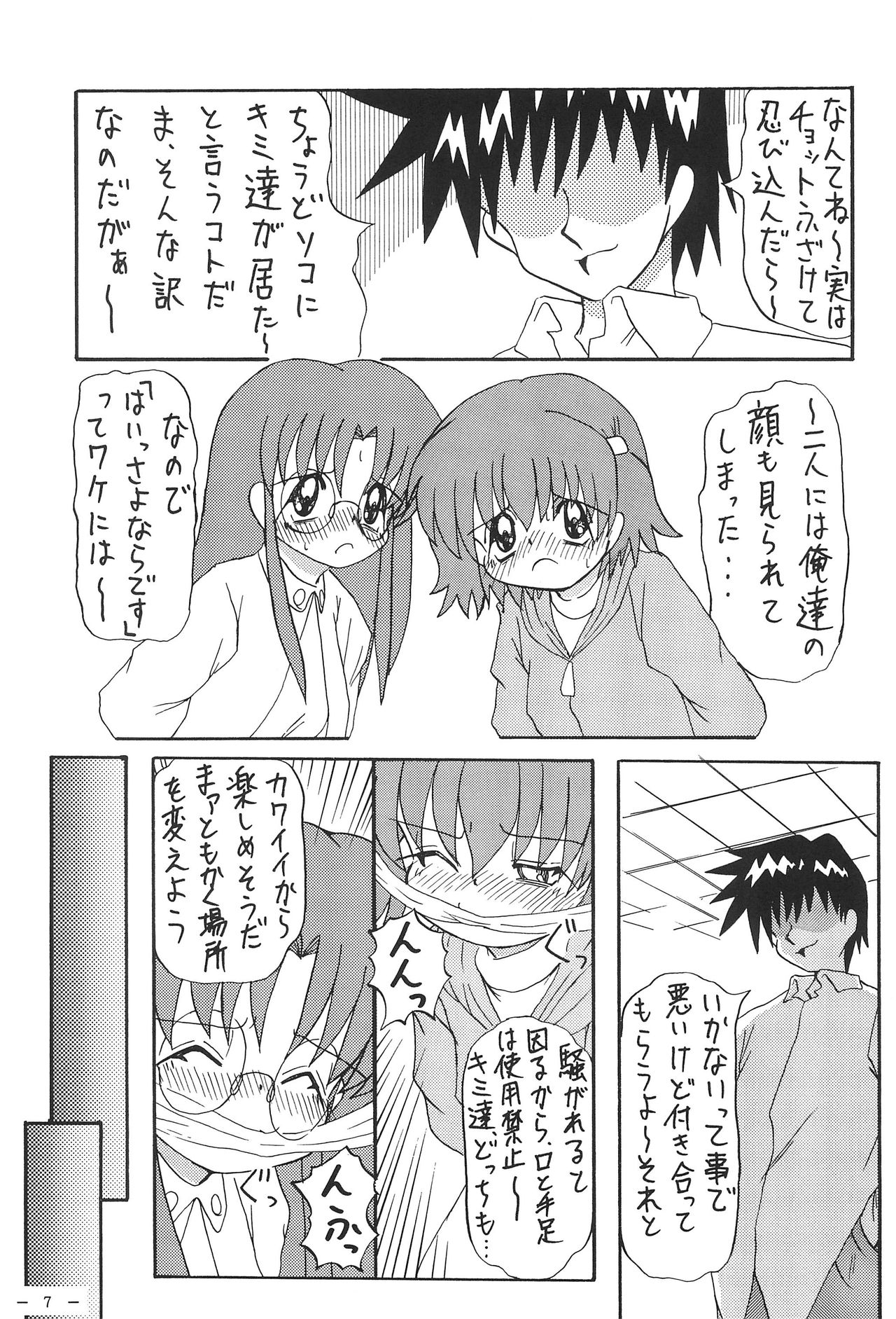 Roko to Kana no Houkago no Kiki page 9 full