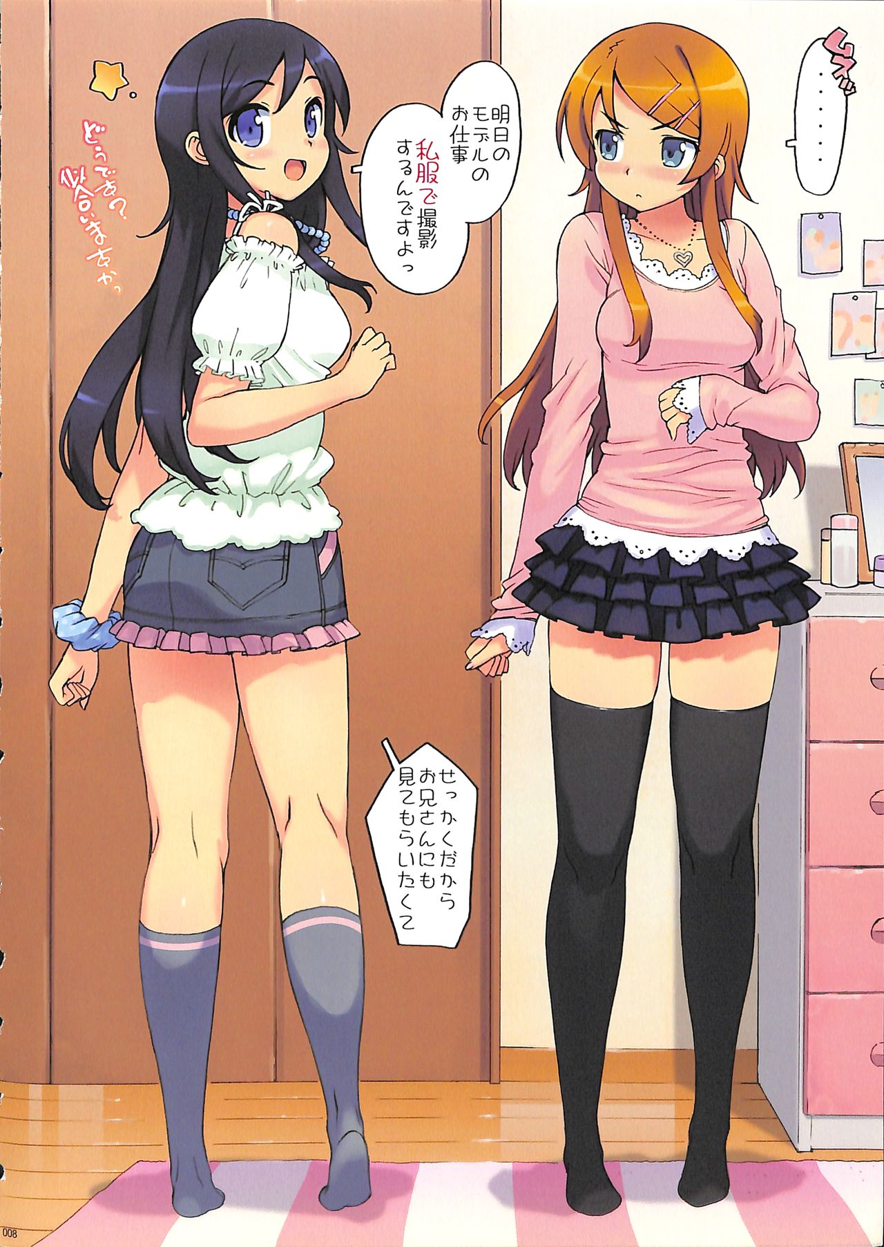 Ore no Imouto Fukumete Zenin Nakadashi Matomebon. COLOR Soushuuhen page 8 full