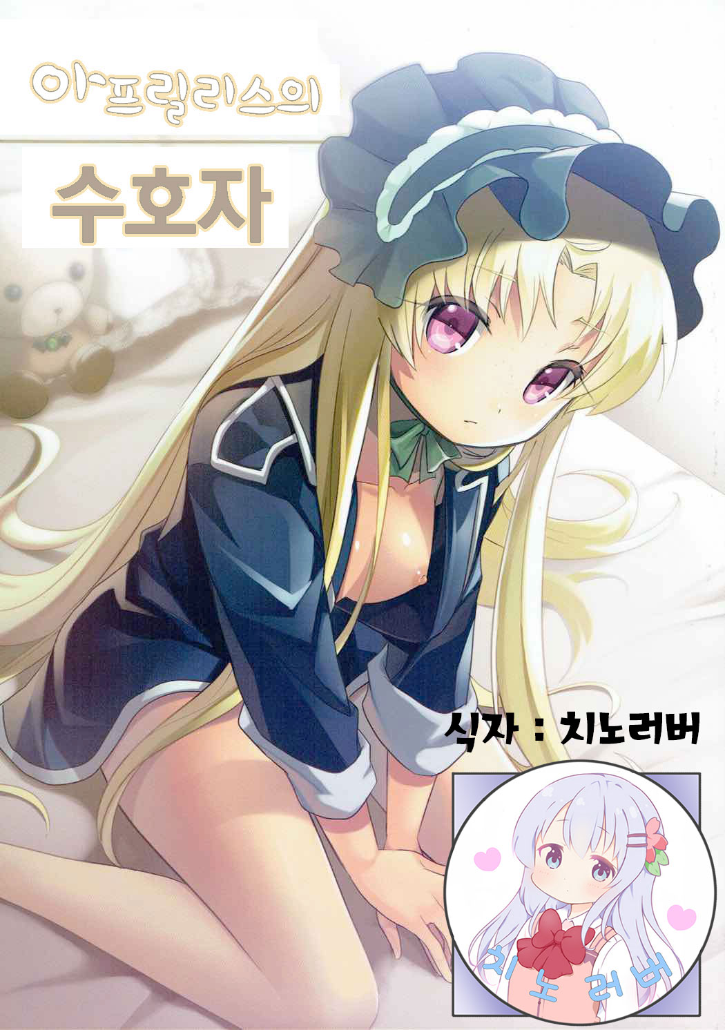 Aprilis no Mamoribito | 아프릴리스의 수호자 page 1 full