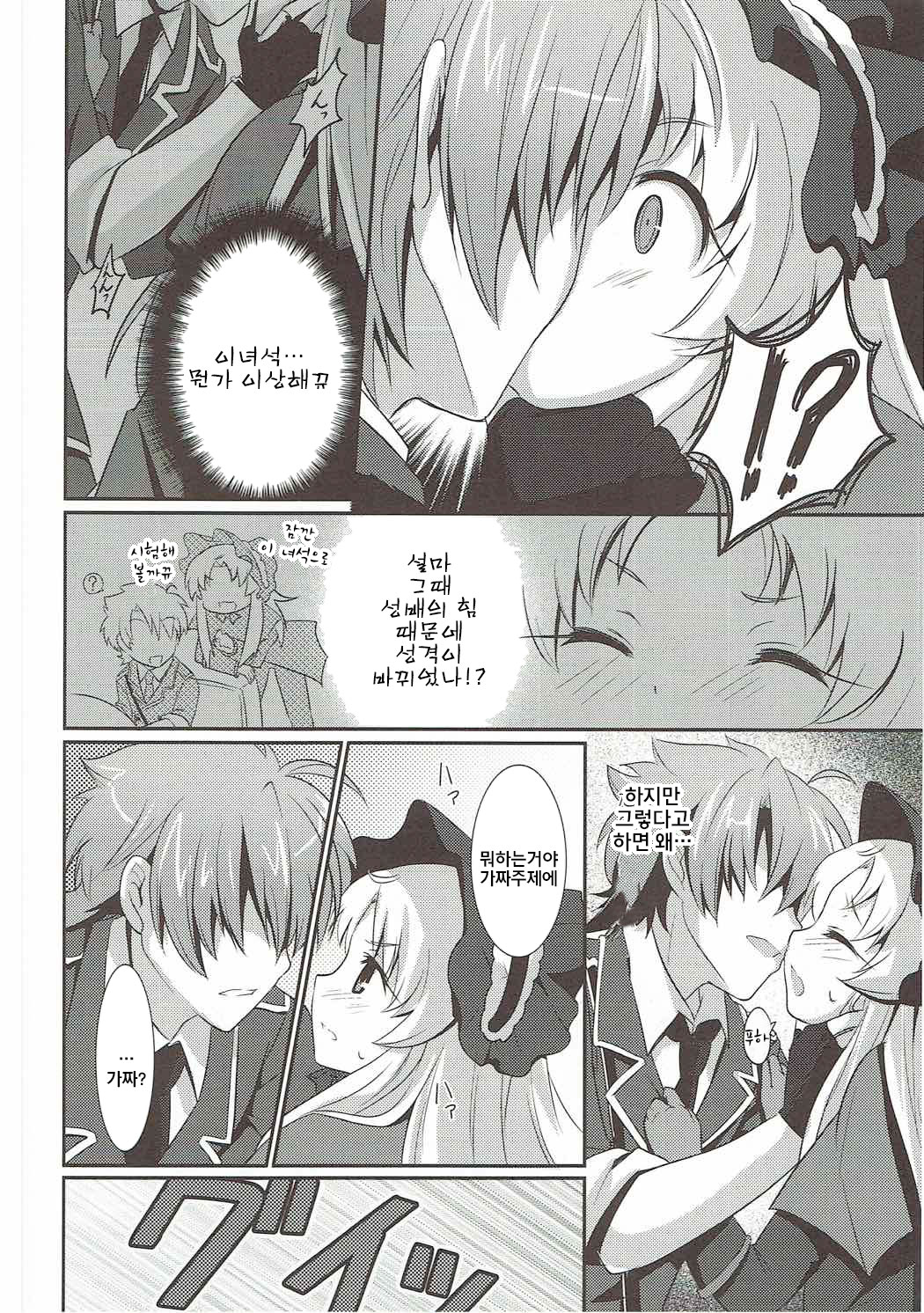 Aprilis no Mamoribito | 아프릴리스의 수호자 page 6 full