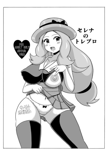 Serena no TraPro cover