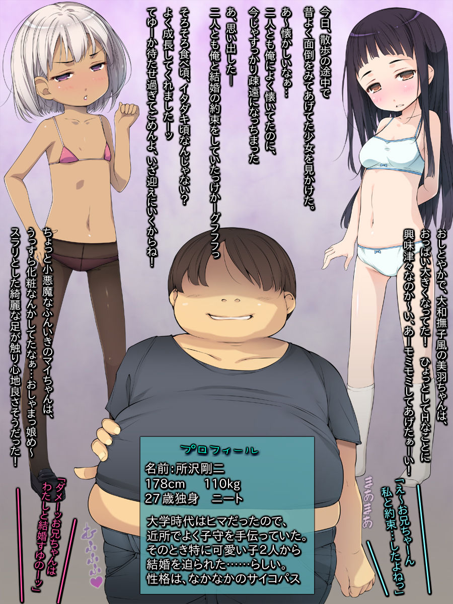 Loli Shoujo ni Dokidoki Dokudoku Shitai node ~Jishou Konyakusha no Bousou Rape~ page 3 full