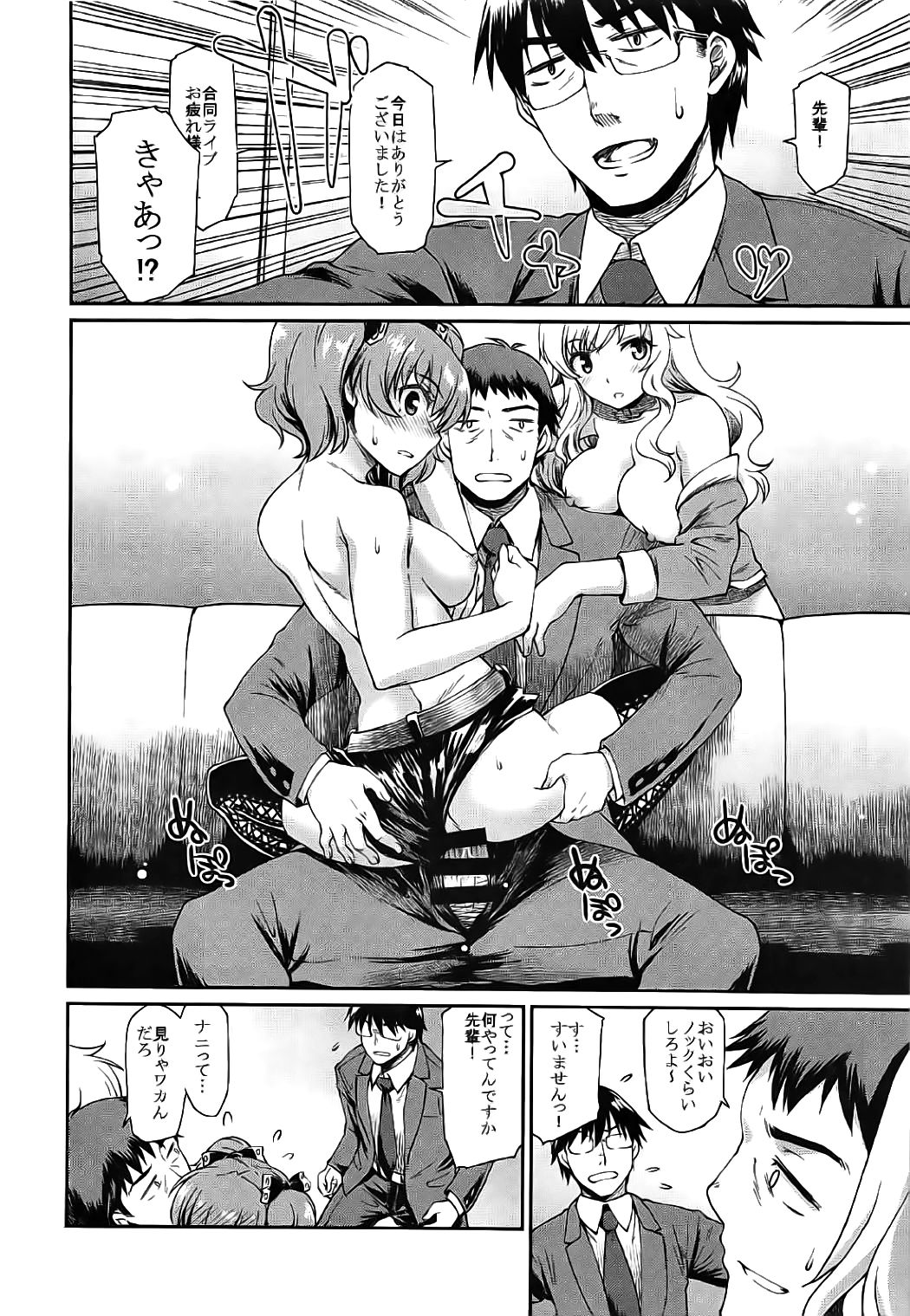 Yuuwaku Bright Blue page 3 full