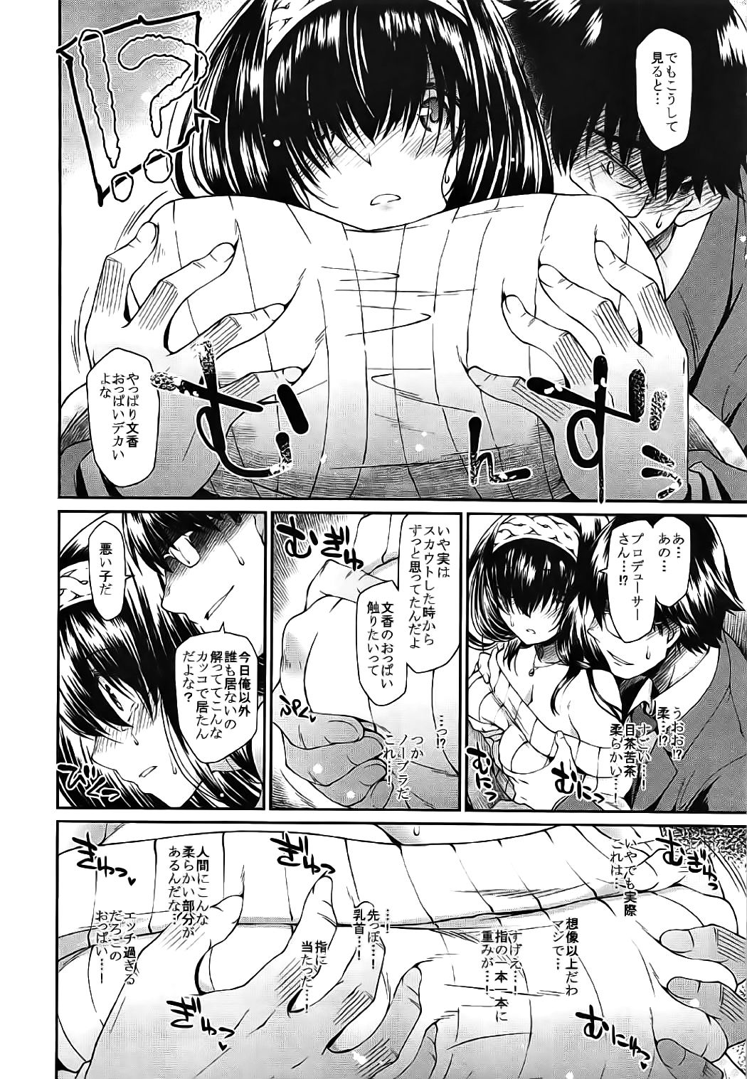 Yuuwaku Bright Blue page 9 full