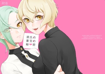 Genji no Chouhou no Himitsu cover