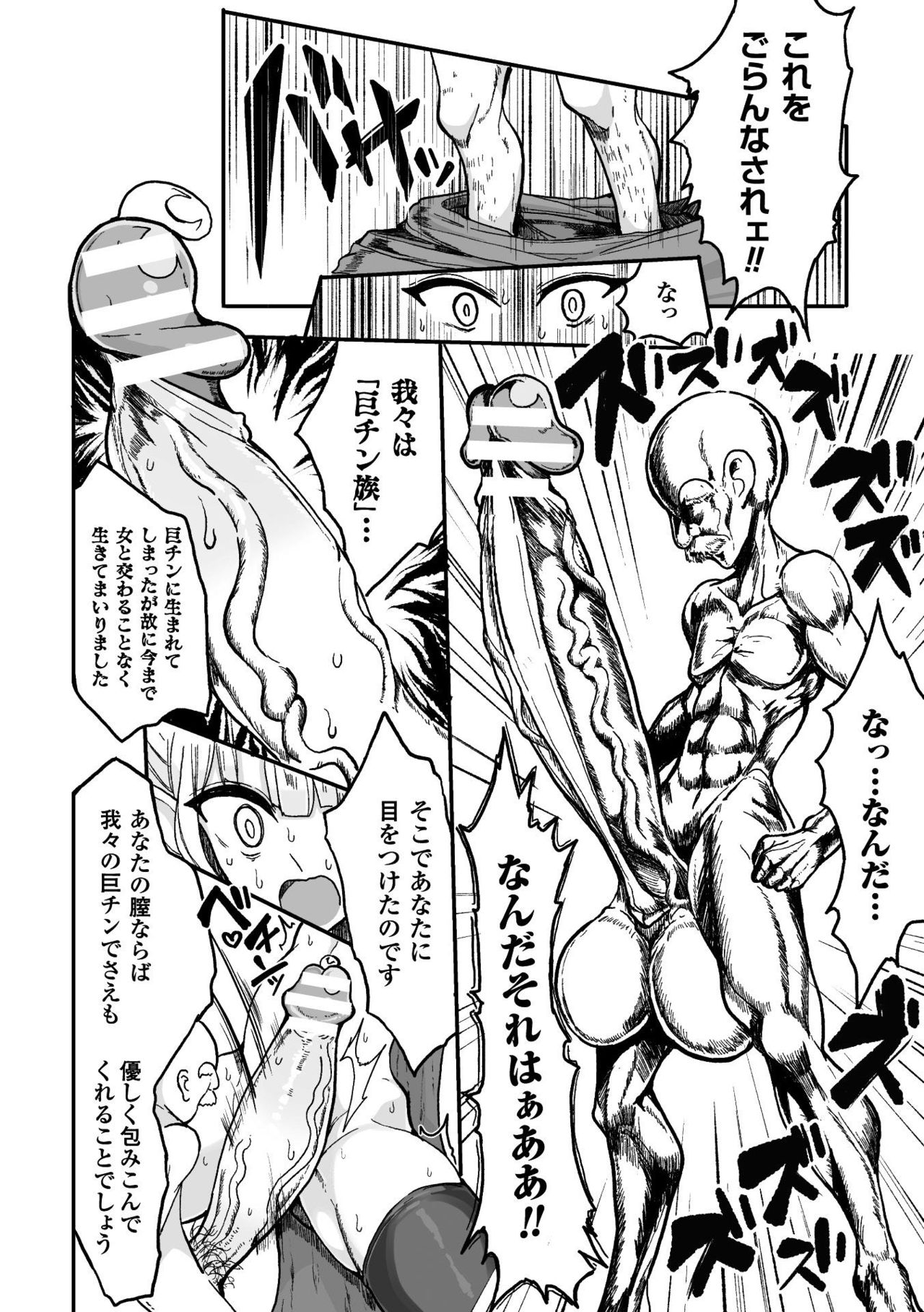 Kyojinzoku No Onna Kishi VS Goblin Gundan page 10 full