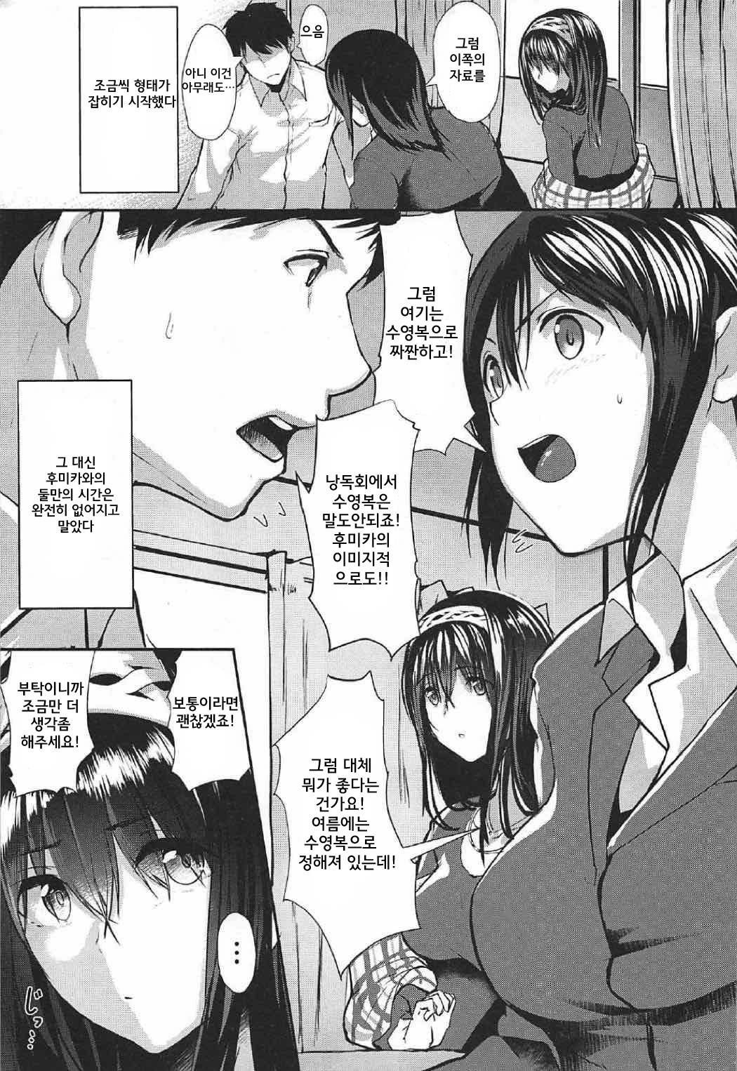 Konna ni mo Itooshii 1.5 | 이렇게나 사랑스러운 1.5 page 10 full