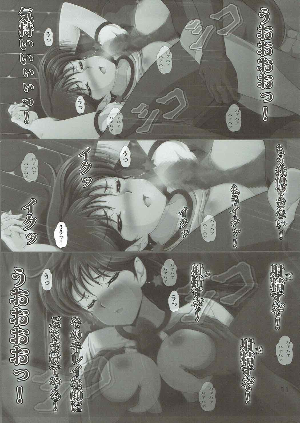 Kasei Houkai MARS IMPACT page 10 full