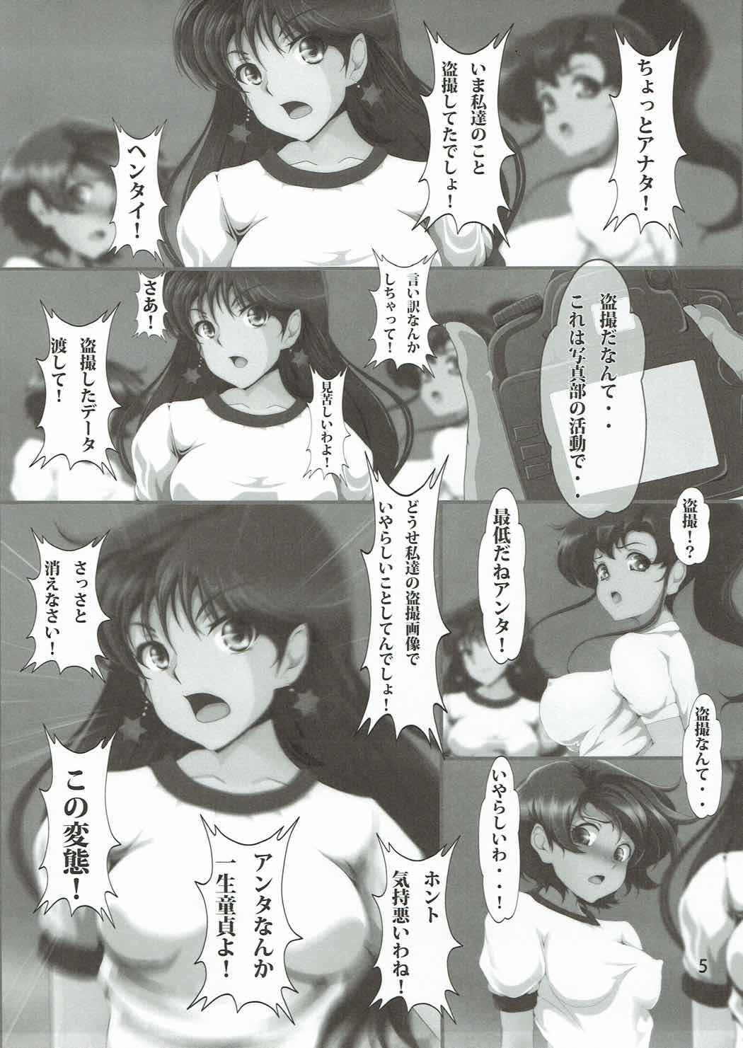 Kasei Houkai MARS IMPACT page 4 full