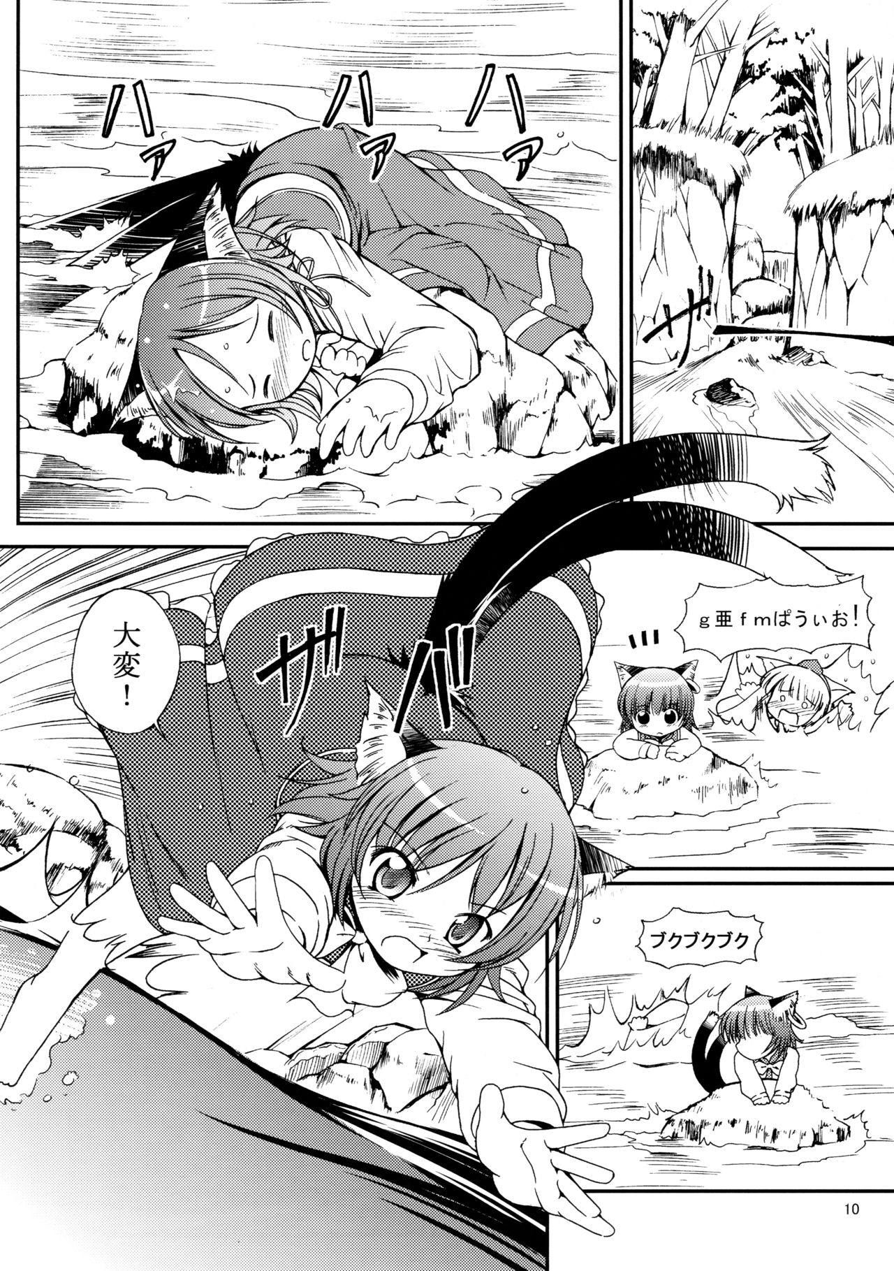 Sanbidan page 10 full