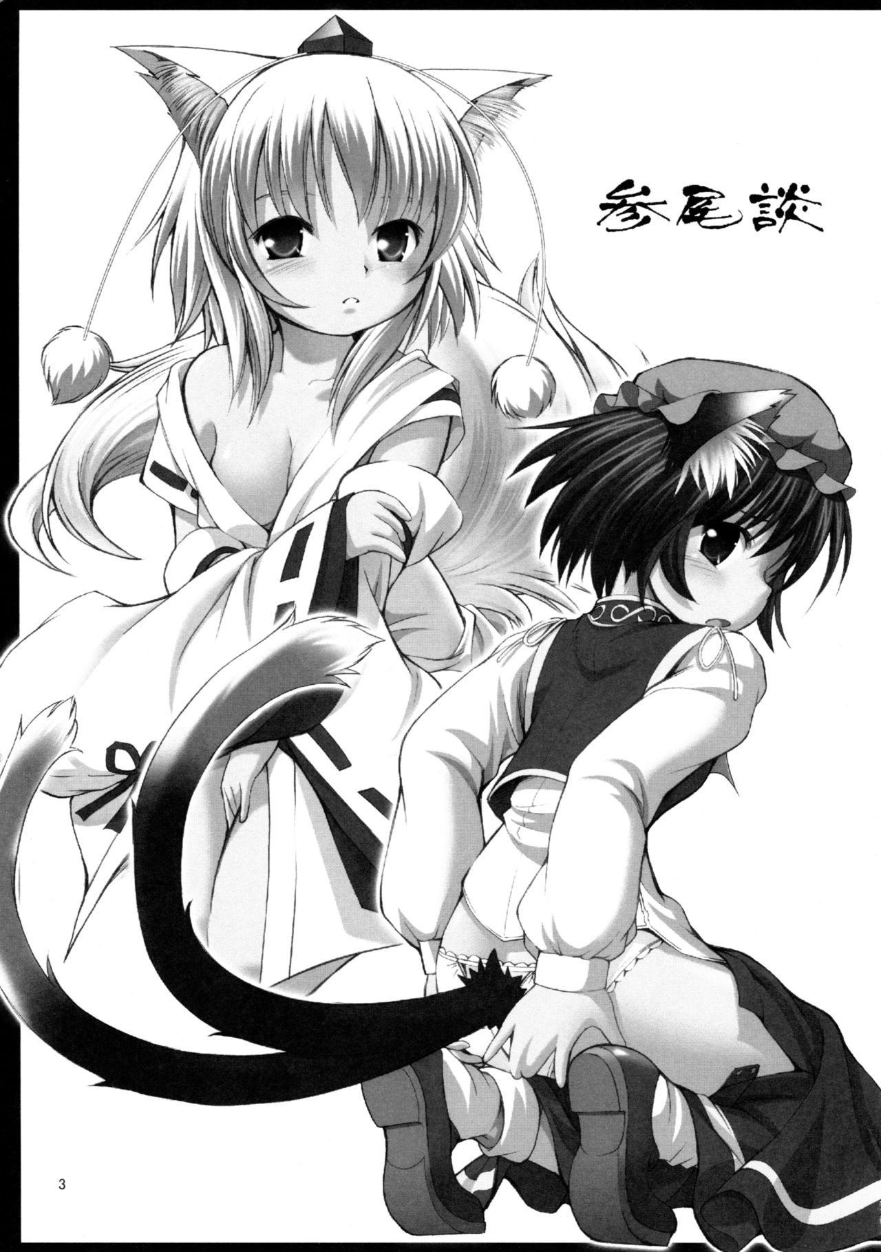 Sanbidan page 3 full