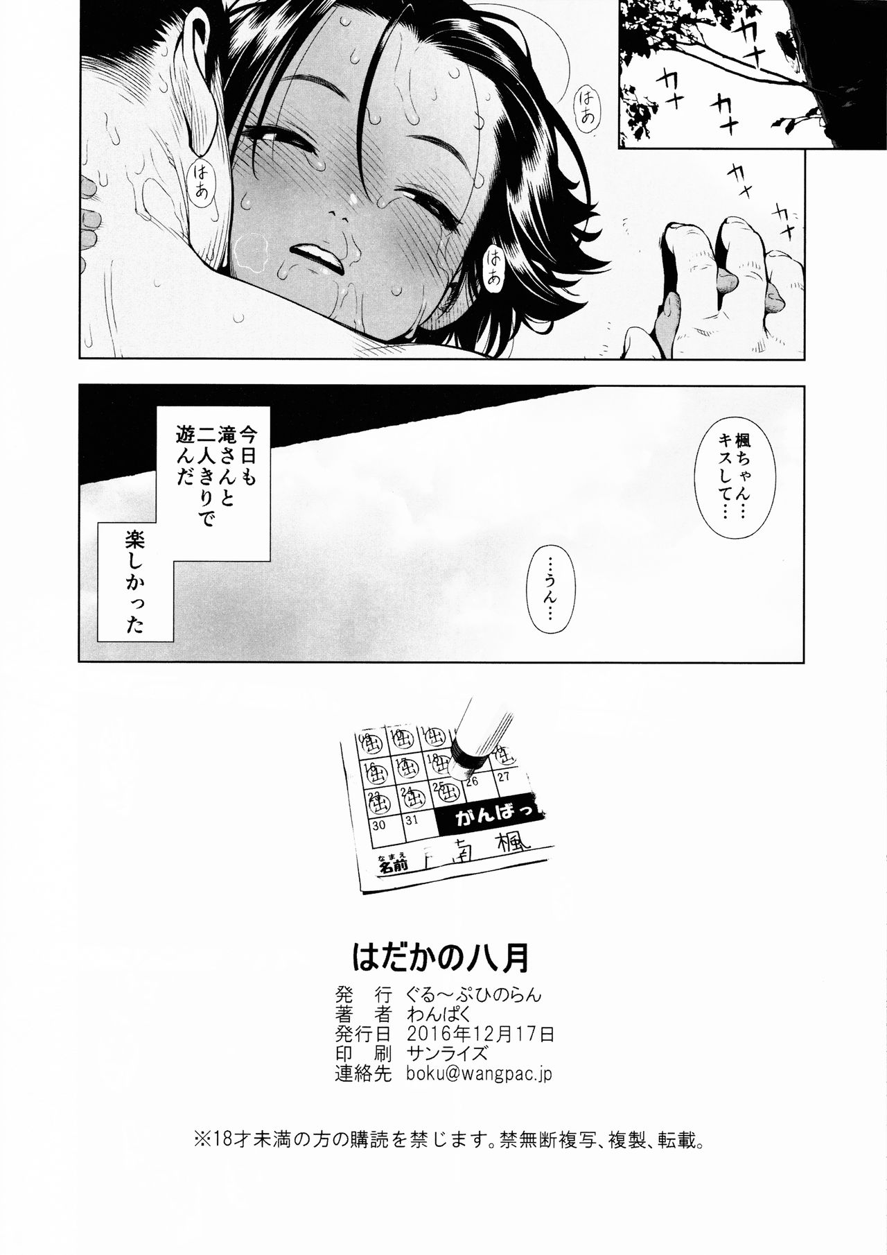 Hadaka no Hachigatsu page 8 full