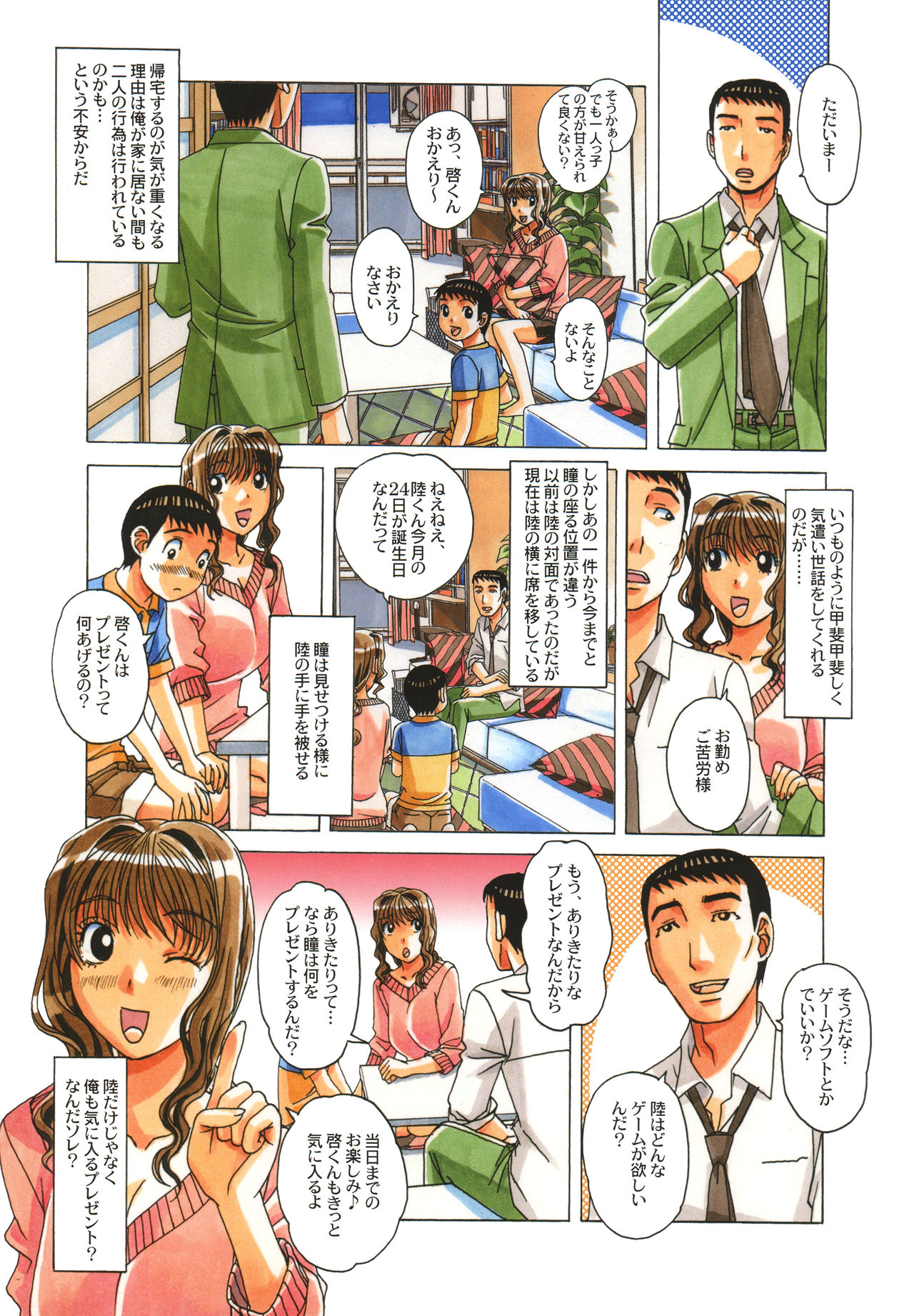 TABOO Hitomi Kouhen page 4 full