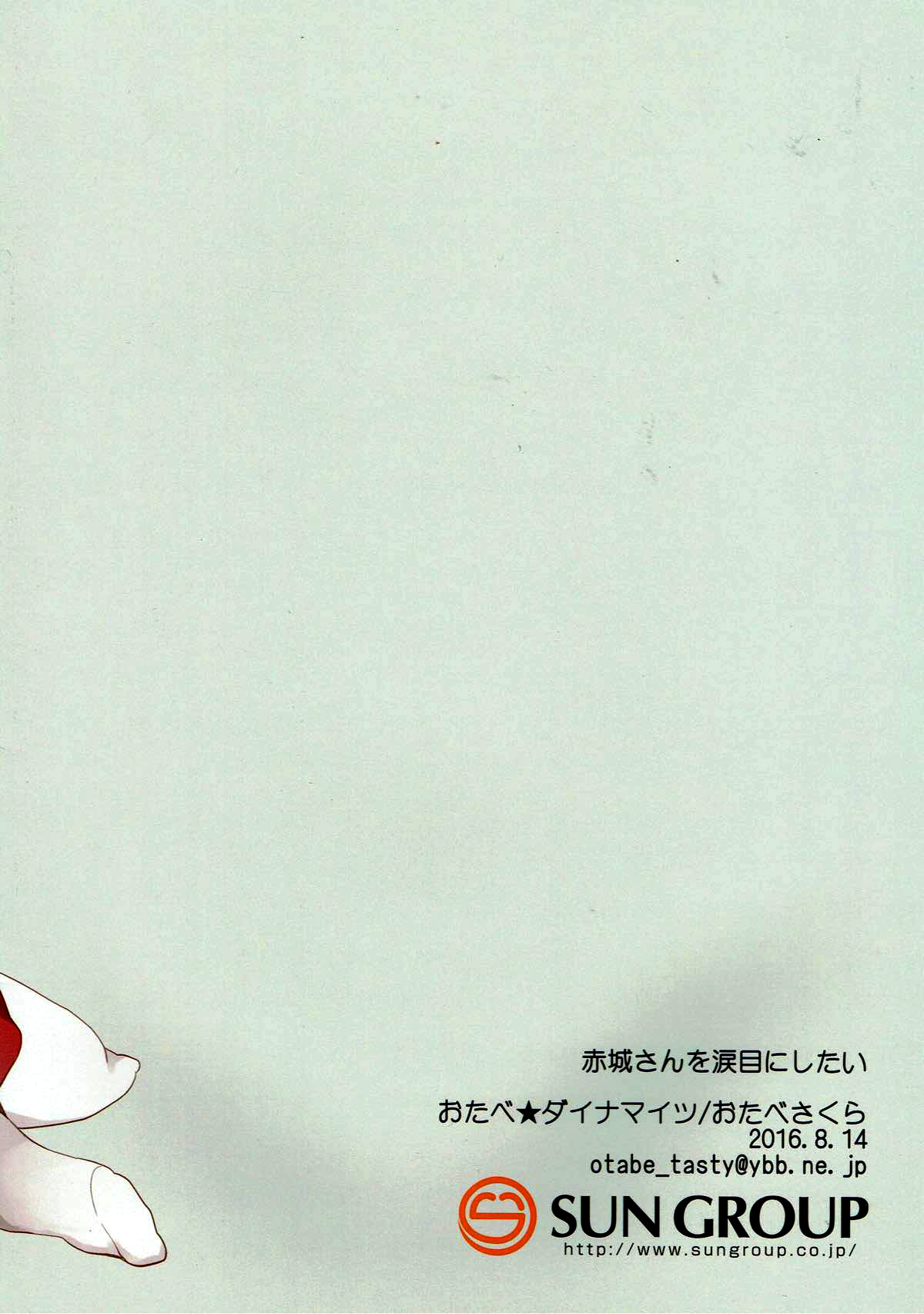 Akagi-san o Namidame ni Shitai page 10 full