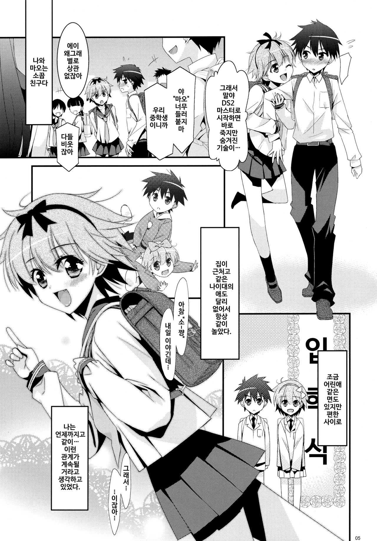 Anoko ga Aitsu no Omocha ni Natta Hi - Kitagawa Mao Hen page 5 full